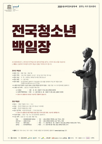 [토지문화재단 제공]